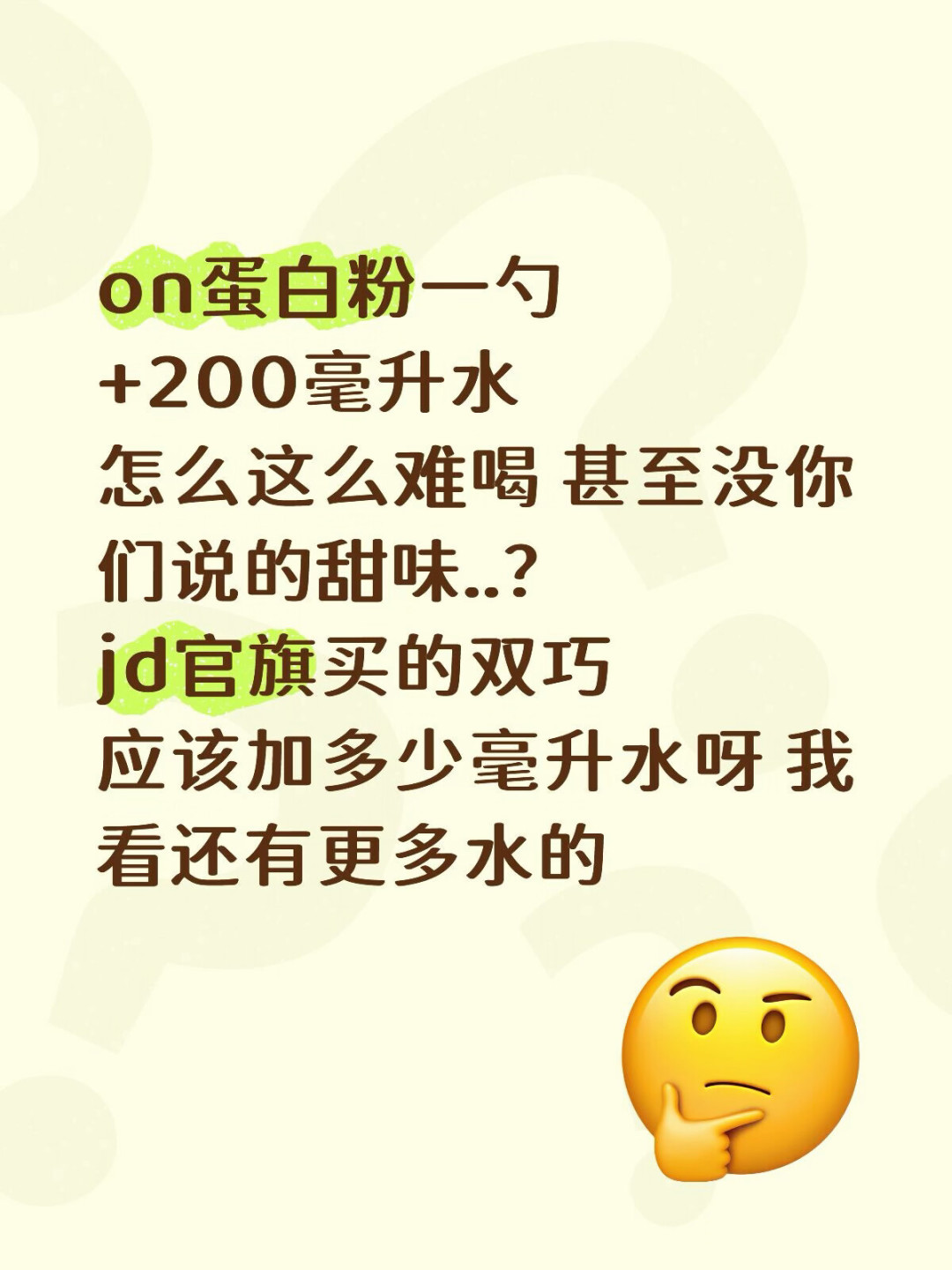 喝完ON金标下巴冒痘?先别扔桶,痘和胀气是两本账,换粉前先对号
