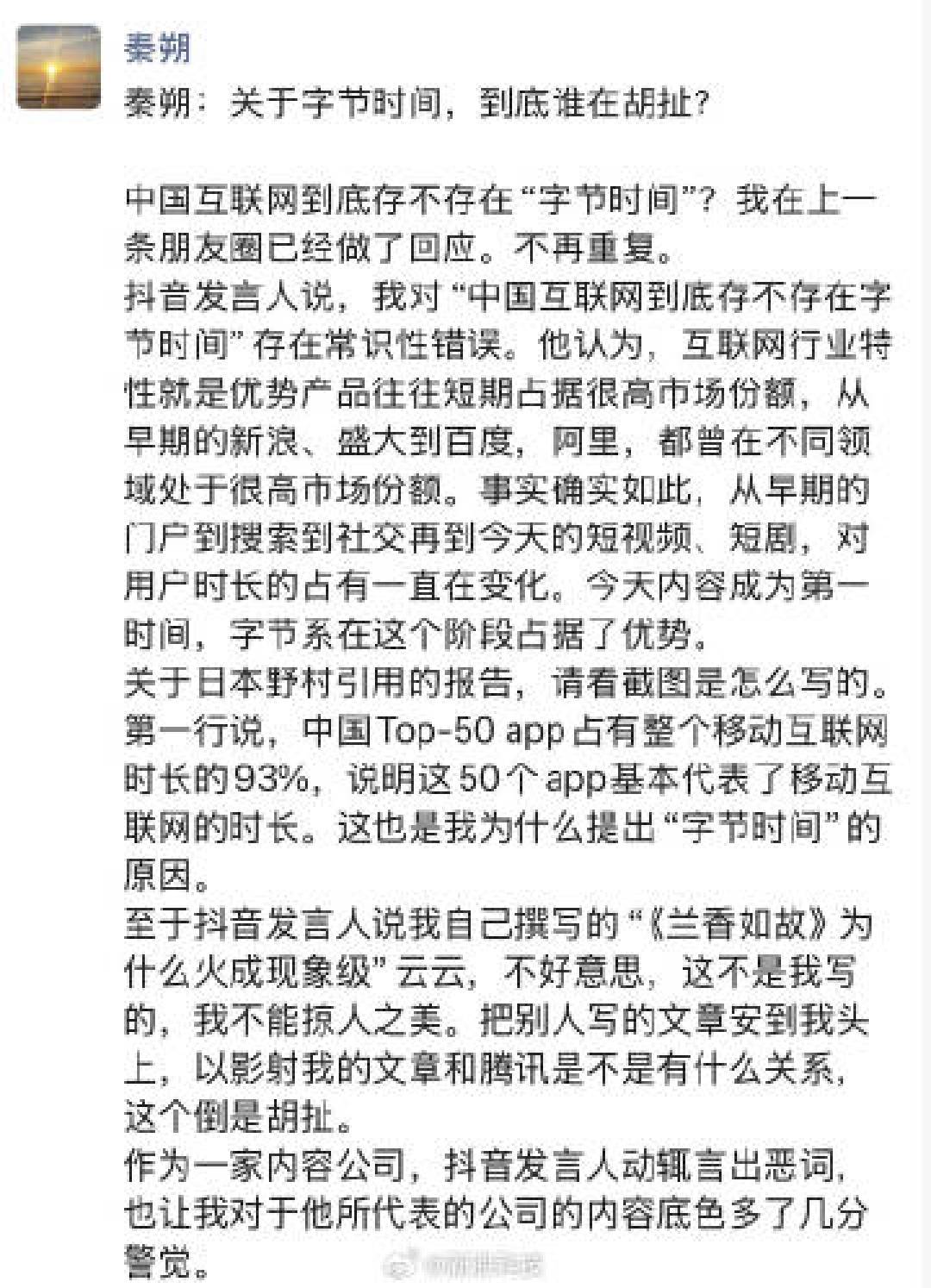 一个数据,让抖音副总裁急忙否认:中国互联网有“字节时间”吗?