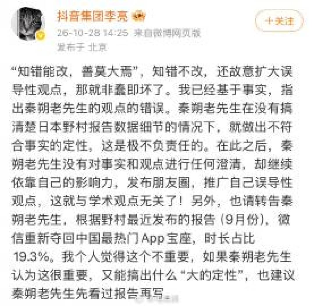 一个数据,让抖音副总裁急忙否认:中国互联网有“字节时间”吗?