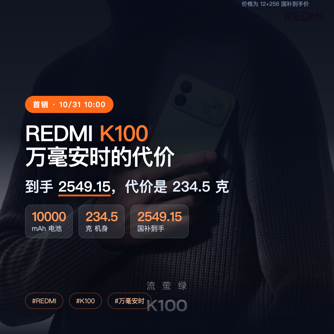 红米K100的电池比自家Pro Max还大，国补到手2549，代价是长焦没了、手腕遭罪