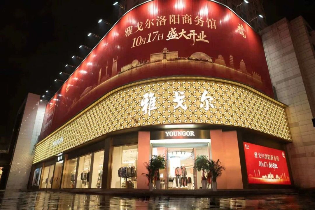 雅戈尔三季报:九成利润是投资,前十大机构4席红利ETF
