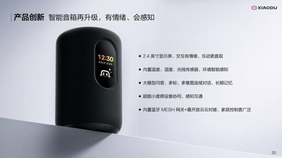 汇报对象从李彦宏变成沈抖：换帅后的小度，还能放心买吗