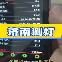 客厅灯、卧室灯、餐厅灯都不是很好,主要是灯珠不好