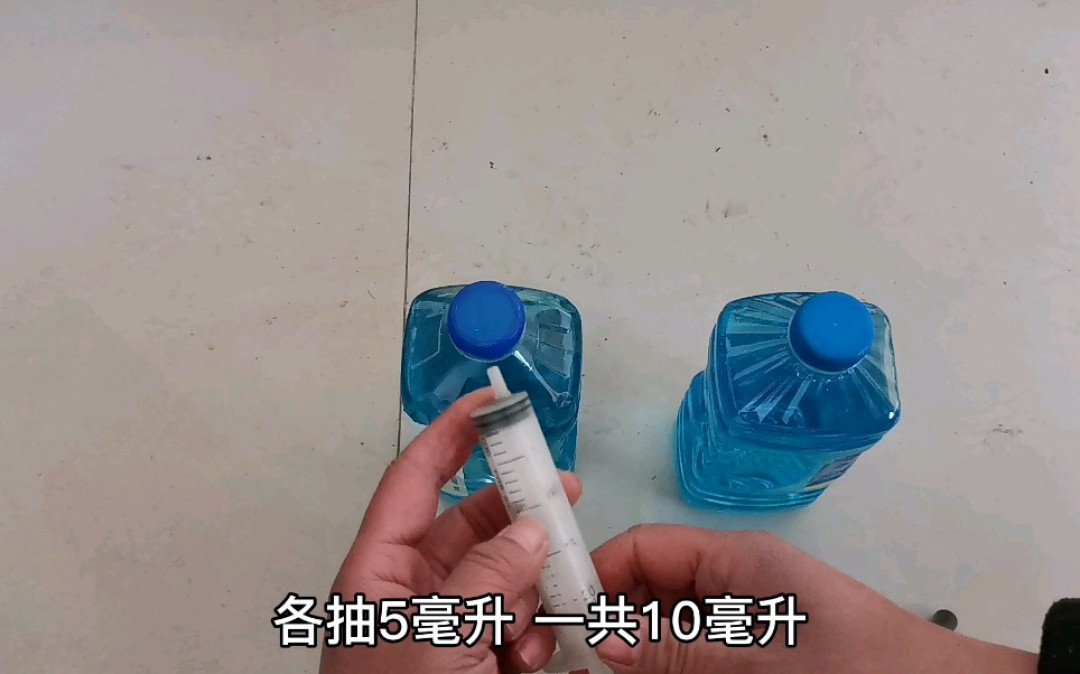 两瓶不同冰点玻璃水针筒定量对比