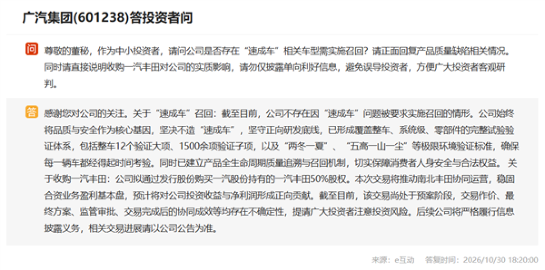 广汽集团:公司不存在因“速成车”问题被要求实施召回的情形