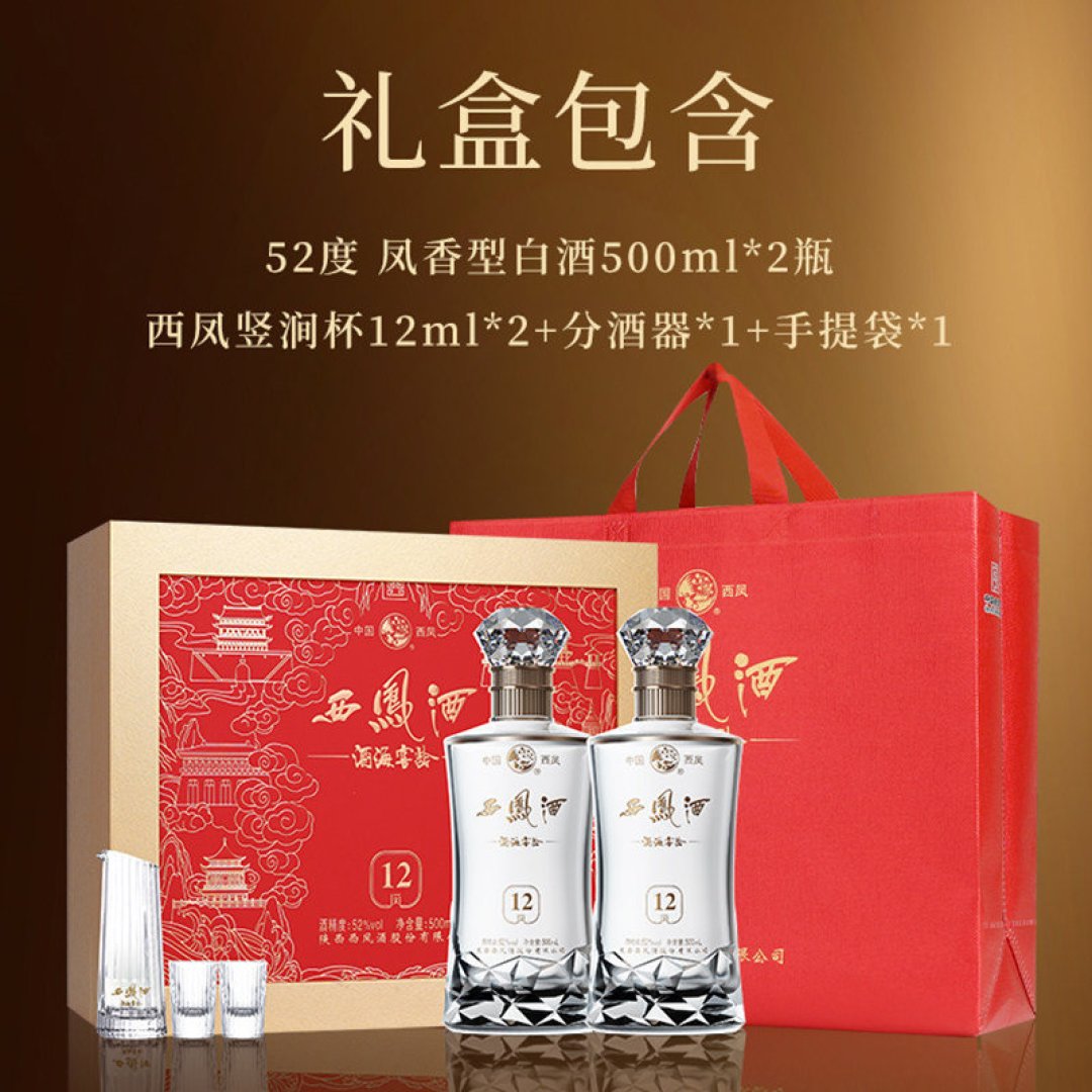 29和1499都是西凤：双11付钱前，先看懂价格阶梯