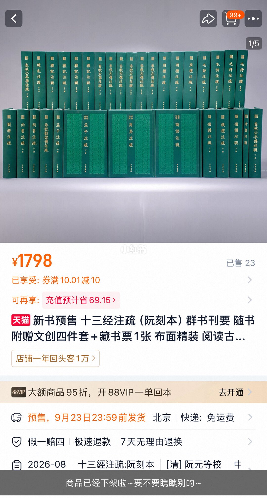 两套《十三经注疏》双十一