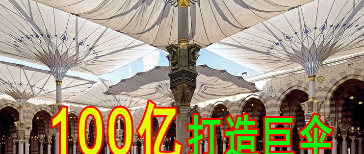 100亿打造世界巨型伞的揭秘：你见过最大的伞有多大？
