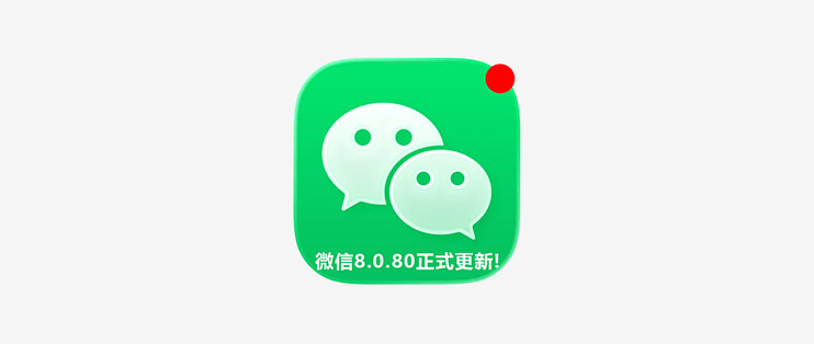 微信6大全新升级，终于正式上线！（附尝鲜下载）
