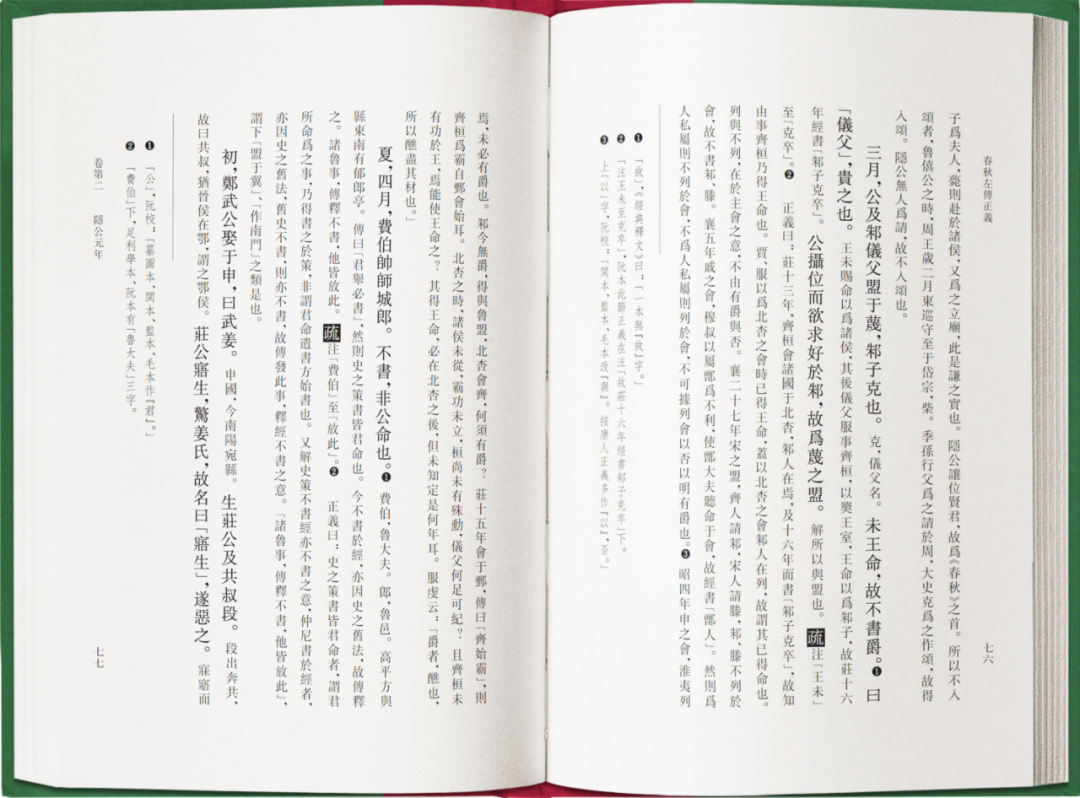 影印本秒罄,点校本预售:两套《十三经注疏》只为一万人出版