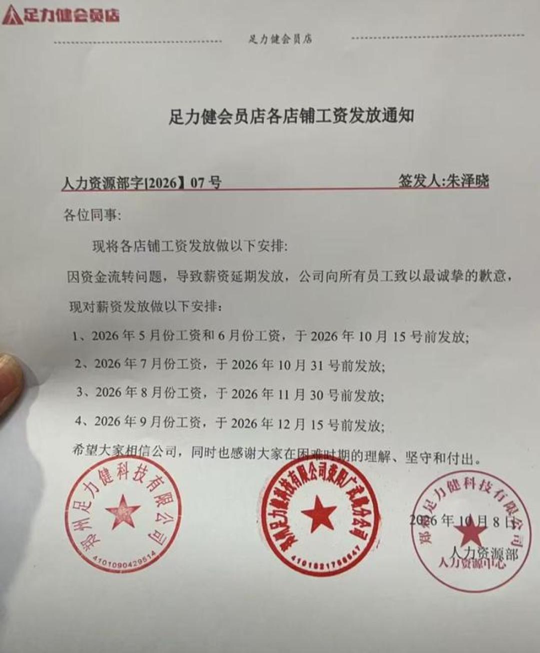老人鞋王足力健改卖饺子，一年关店八成：充值的钱还取得出来吗