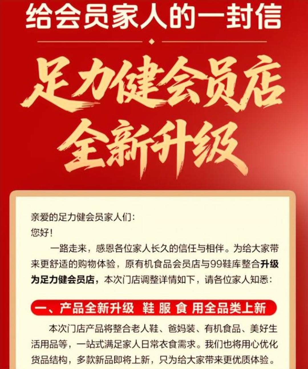 老人鞋王足力健改卖饺子，一年关店八成：充值的钱还取得出来吗