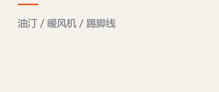冬季取暖器怎么选：油汀、暖风机、踢脚线各自适合什么房间