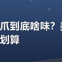 有友凤爪到底啥味？美团券这么领划算