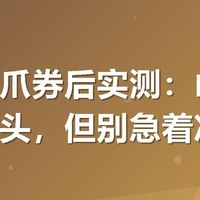 有友鸡爪券后实测：山椒味确实上头，但别急着冲