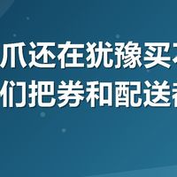 有友鸡爪还在犹豫买不买？我帮你们把券和配送都摸透了
