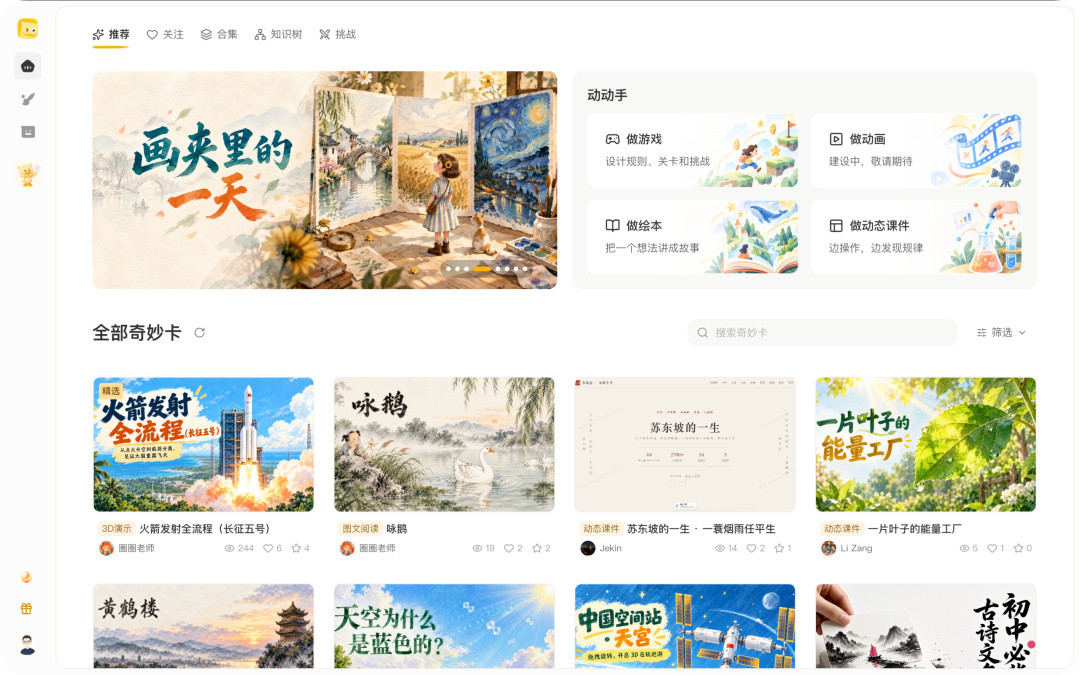 腾讯内测「懂了鸭」:一句话变成绘本和小游戏,递给孩子前家长先过一遍