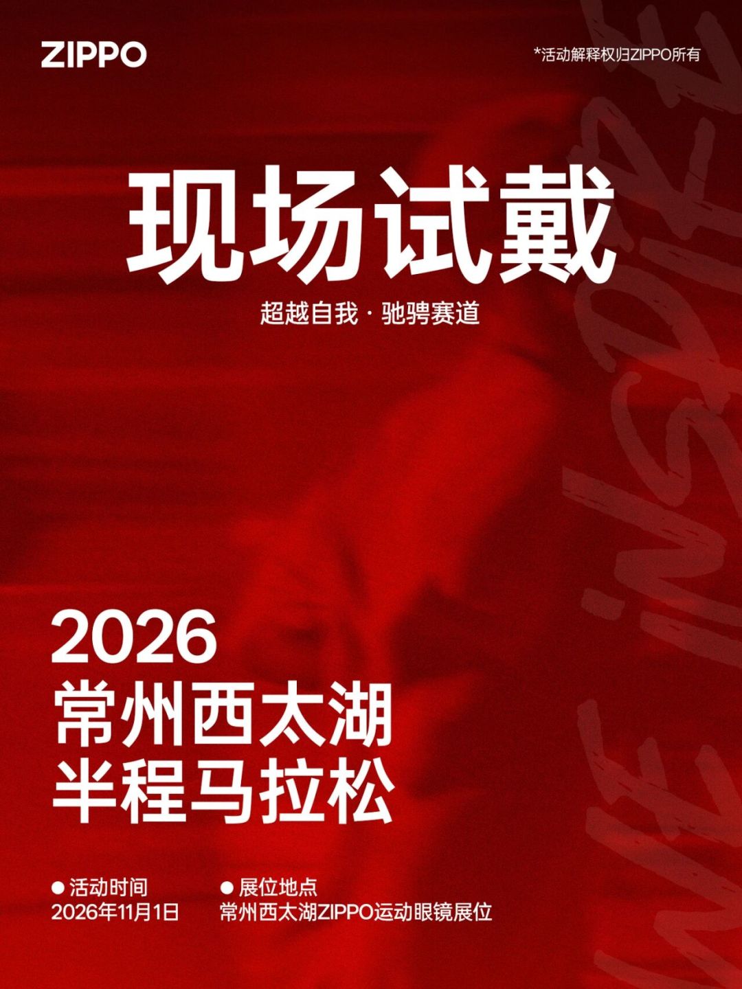马拉松现场被问爆的,居然是ZIPPO的眼镜:199值不值,先看实测