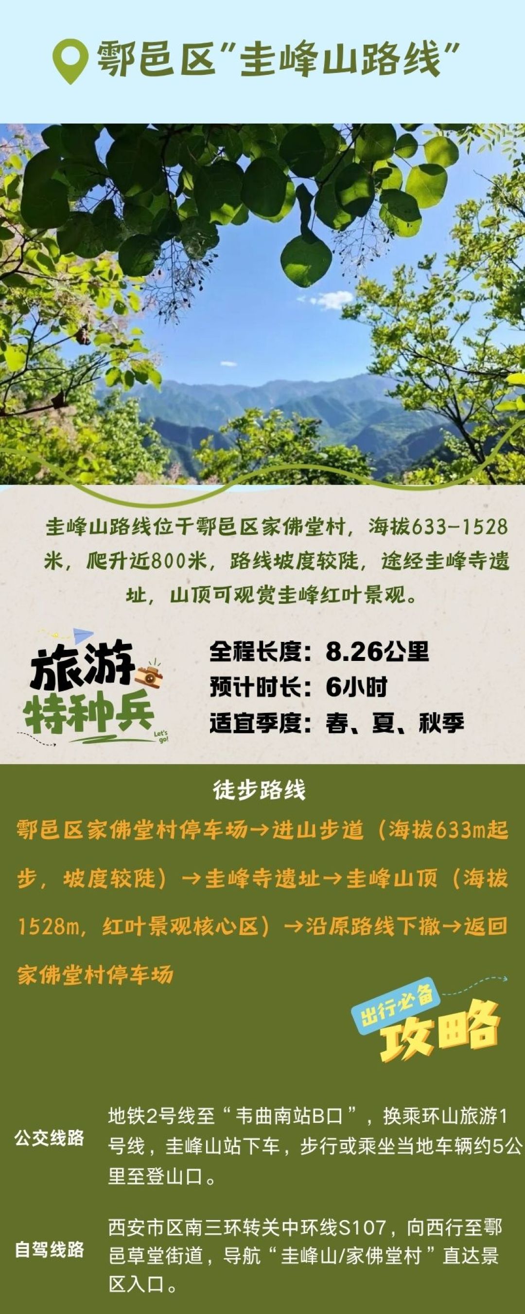 11月1日起大朝台封山:这个冬天,人文徒步还能怎么走?