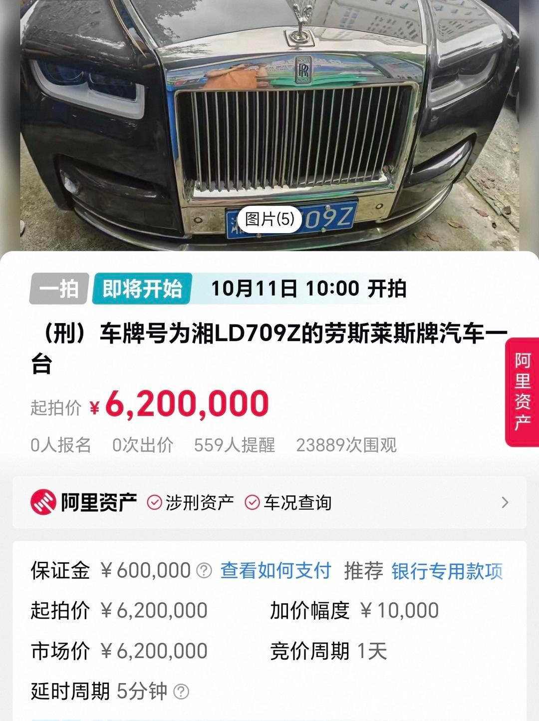 劳斯莱斯幻影降到396.8万还是没人报名,法拍豪车到底便宜了谁