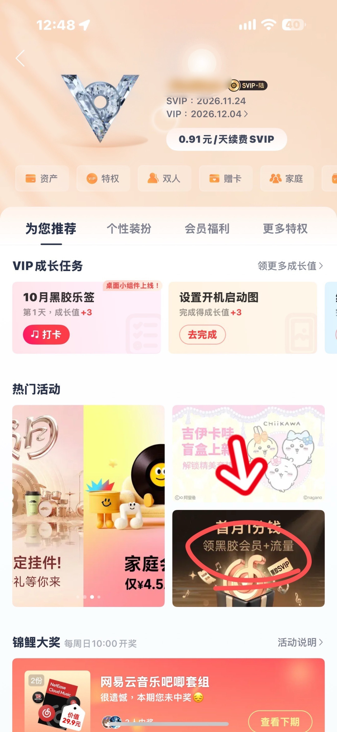 网易云双11会员：98、118、298元买哪个，先看这条“换绑”