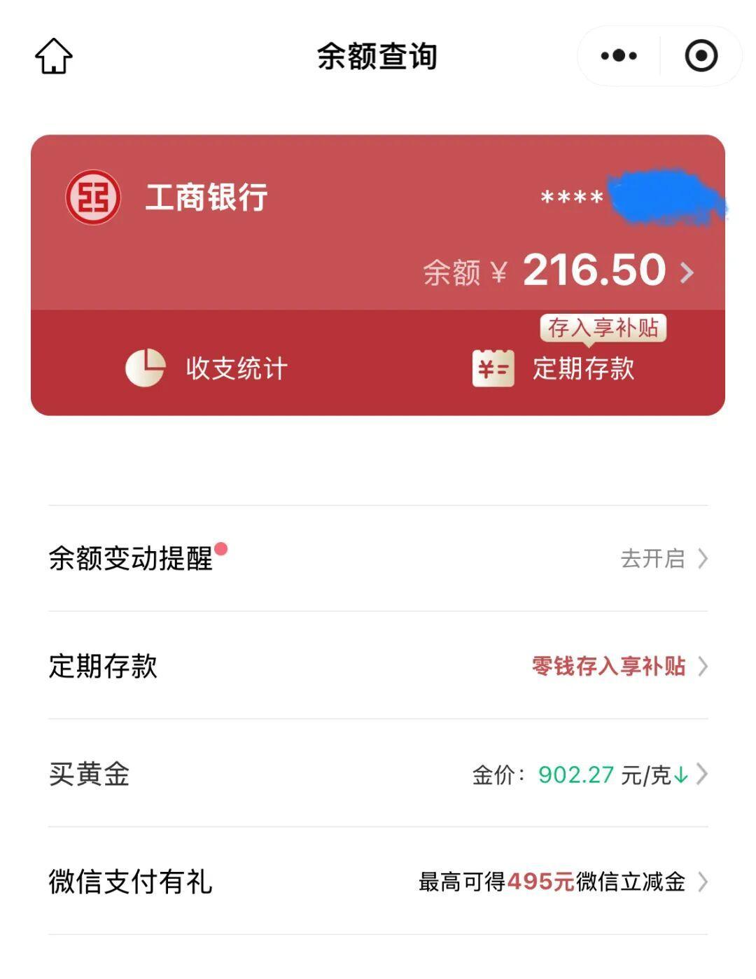 工行微信动账提醒11月1日起免费开：不用先订短信，订了的能退了