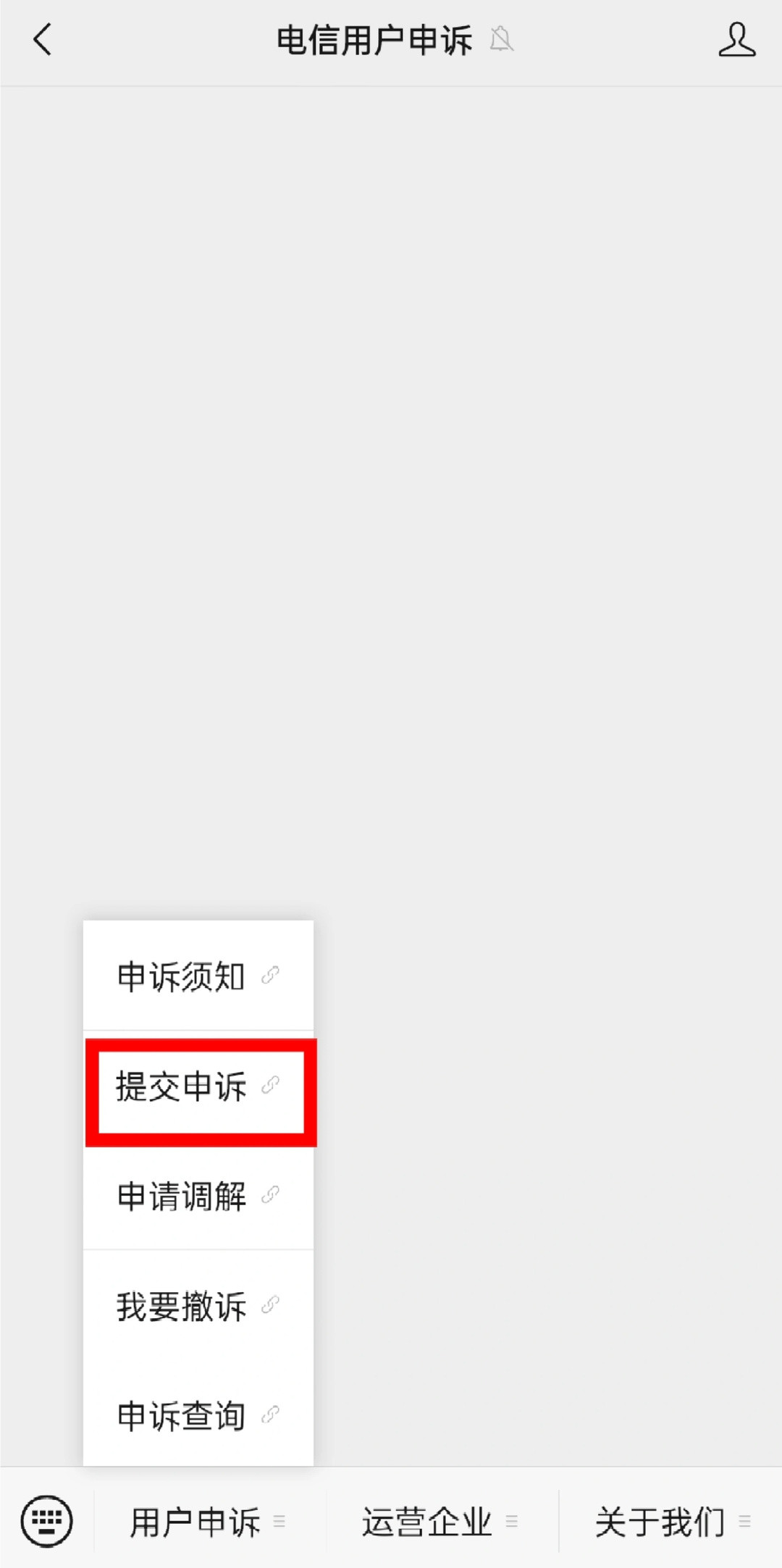联通改套餐降档5次被退回？先查合约、再打10015、然后工信部