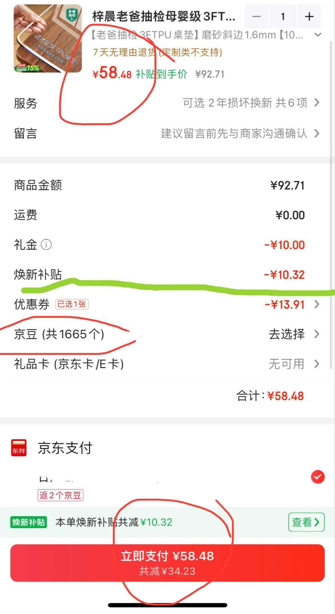 结算页那个京豆勾选框,没你想的简单:双11踩坑的有三类