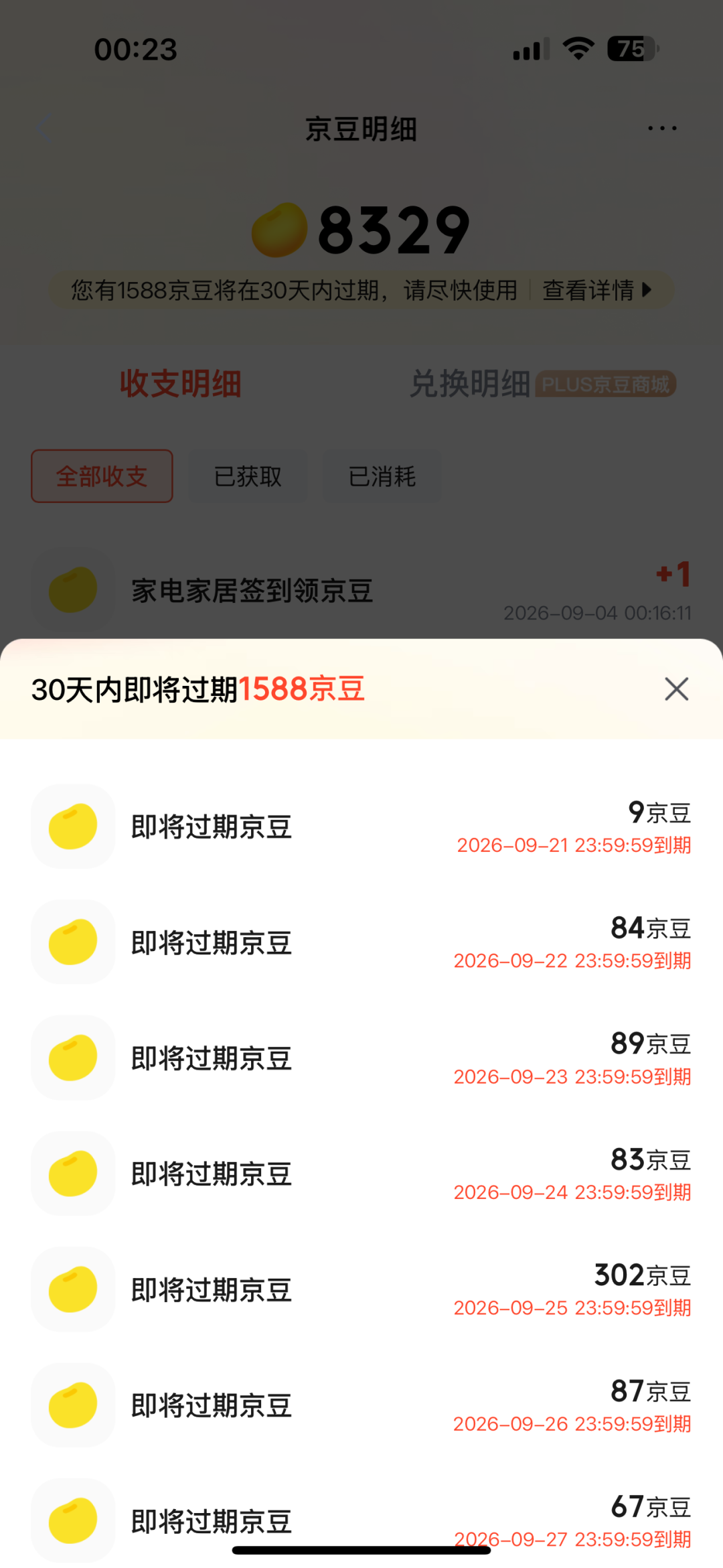 结算页那个京豆勾选框,没你想的简单:双11踩坑的有三类