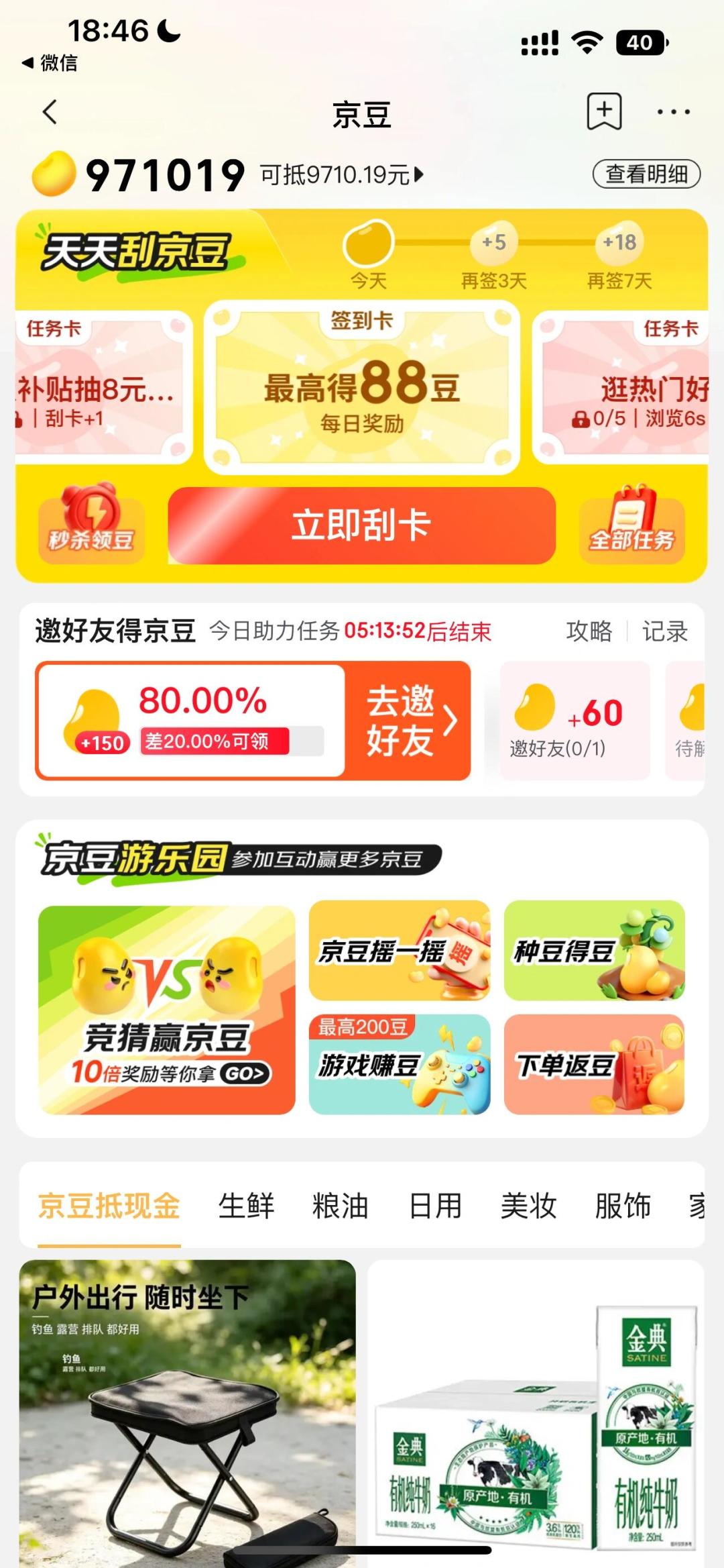结算页那个京豆勾选框,没你想的简单:双11踩坑的有三类