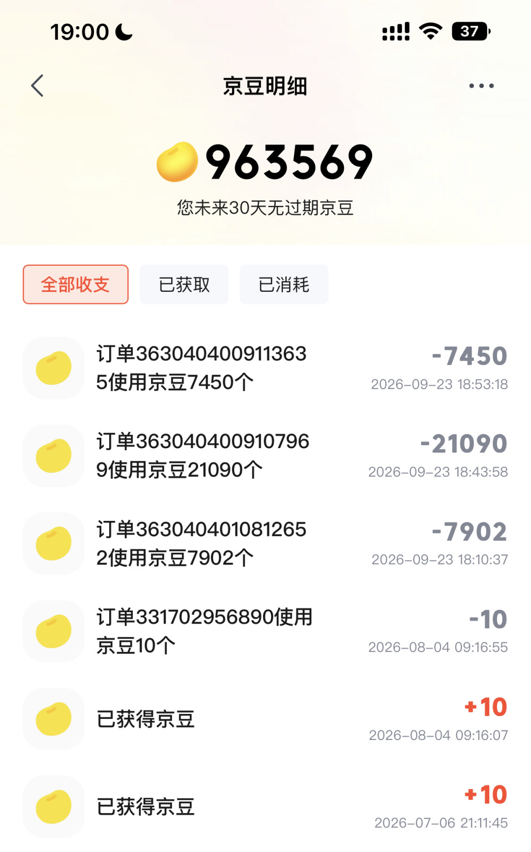 结算页那个京豆勾选框,没你想的简单:双11踩坑的有三类