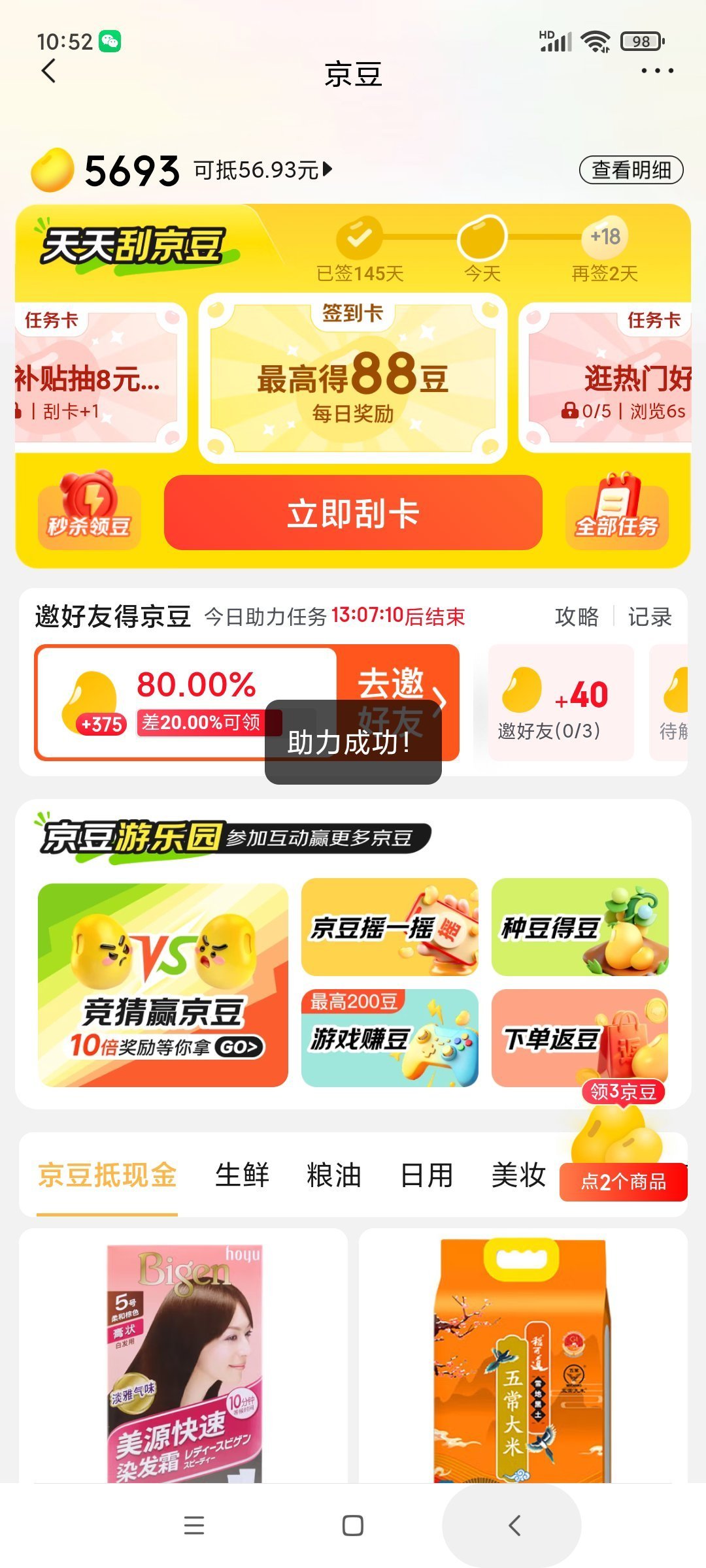 一小时签到领1豆:今年双11