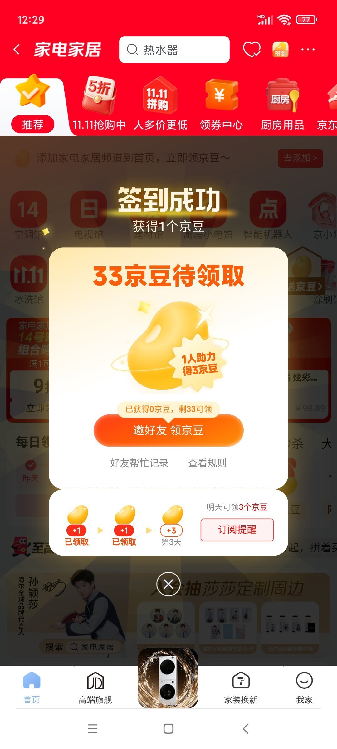 一小时签到领1豆:今年双11