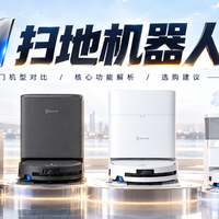 五千的X12S吸力不如三千的T90S？双11科沃斯选购全攻略
