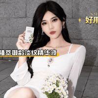 38岁抗老踩了无数坑，却被这支59元的精华惊艳到！
