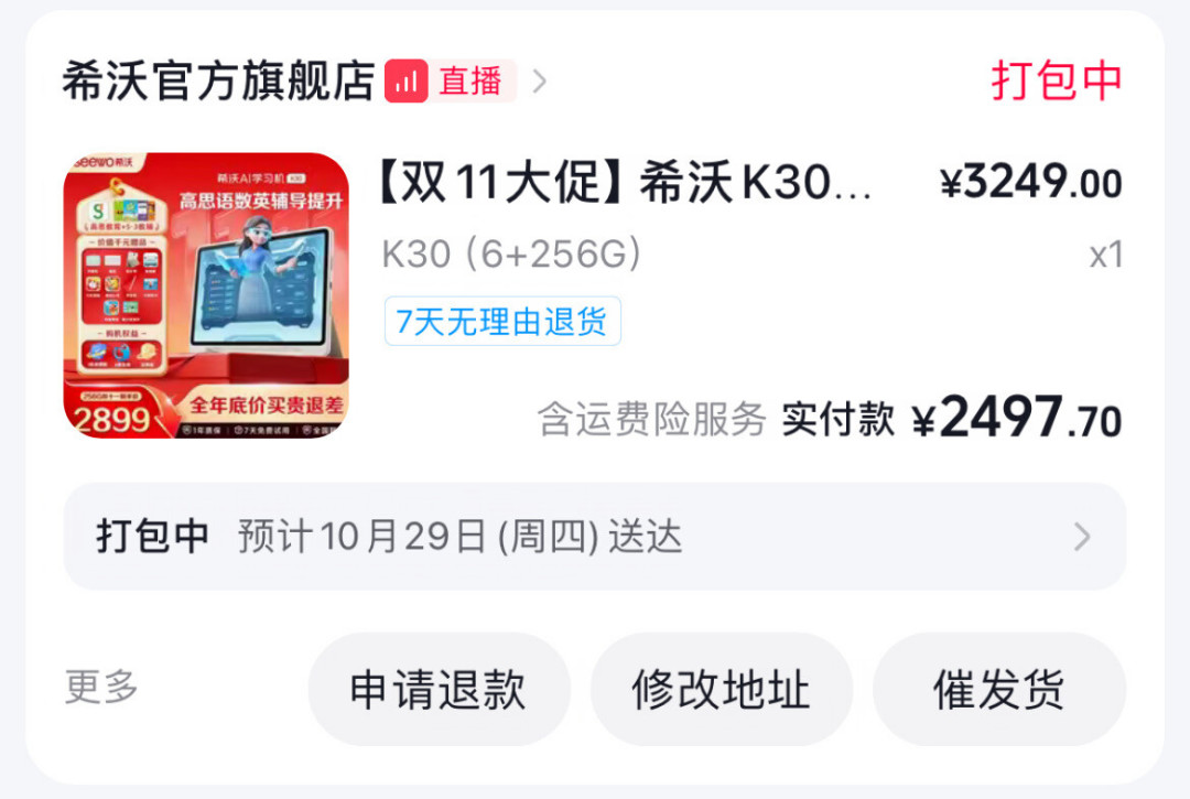 希沃学习机双十一水温:有人2497拿下,有人3400入手