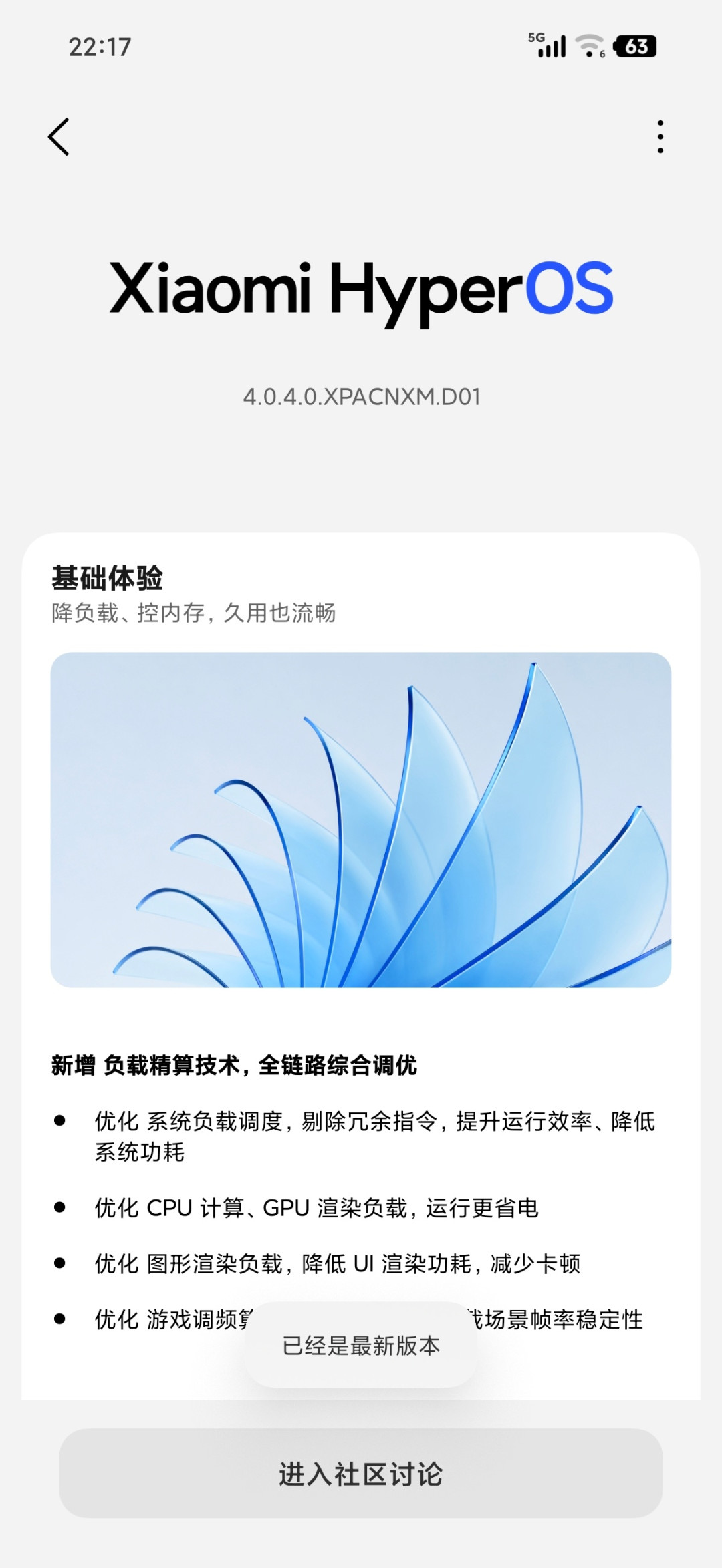 澎湃OS4四批排期落定:17系能更了,小米15别碰Beta,14系别偷渡