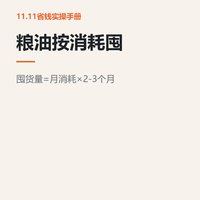 囤米面粮油先算消耗速度：按家里的碗定囤货量
