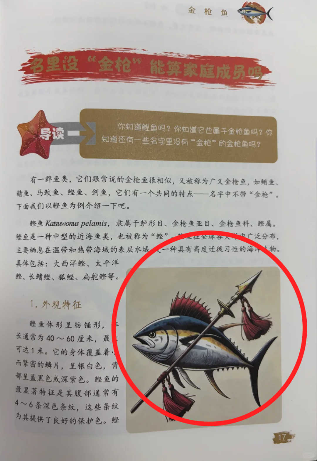 双头虾被召回了!给娃囤科普书前,请先翻到这一页