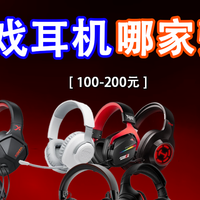 游戏耳机怎么选？这些，堪称物理外挂……