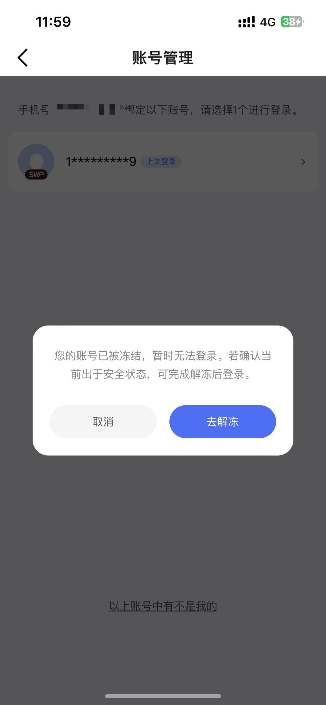 百度网盘双11 SVIP：196和176哪个更值？这三个坑我先替你踩了