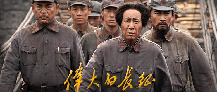 于和伟领衔主演的《伟大的长征》怎么样，和类似题材比有啥亮点？