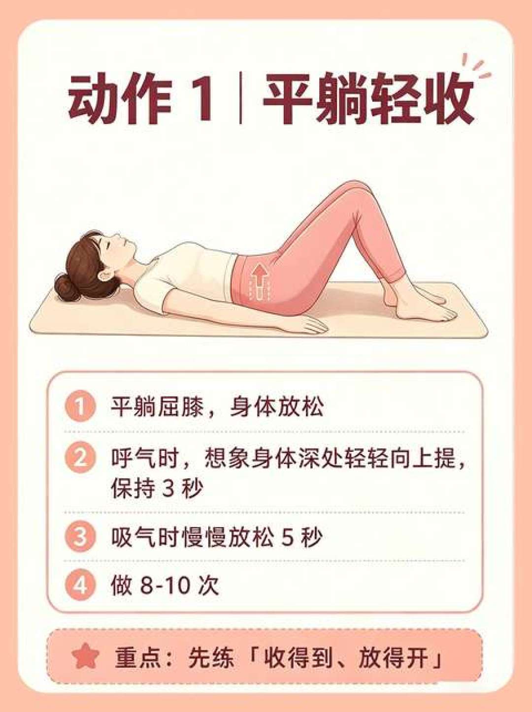 打喷嚏漏尿、跟练找不到发力点?盆底肌先练对这5步