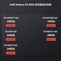 AMD RX 9000 系列首发原价清单,先记好这道底线