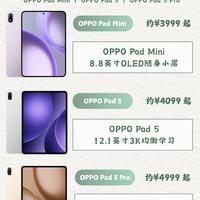 三款 OPPO 平板怎么挑,差的不只是屏幕大小