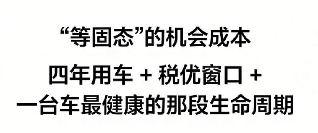 院士说不用等,车企说快了:固态电池离你的购车清单还有几年