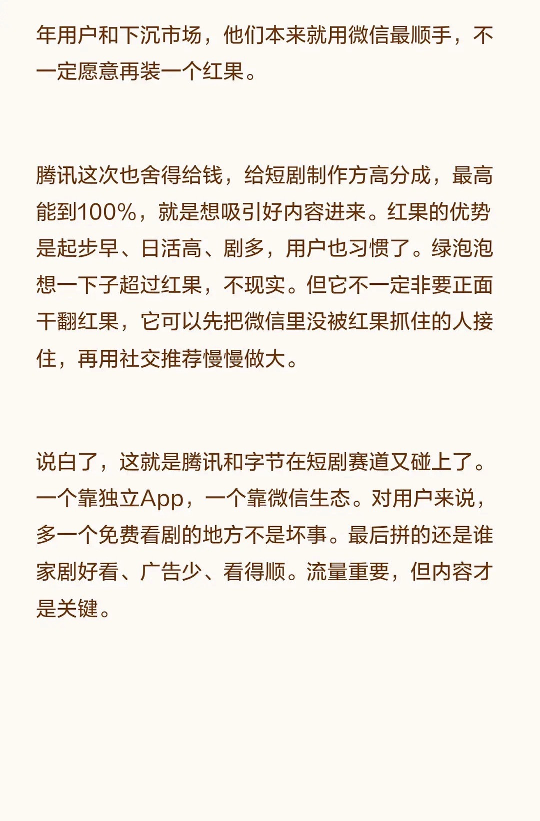 红果短剧成全国第四大App,免费看剧的人正在替平台买单