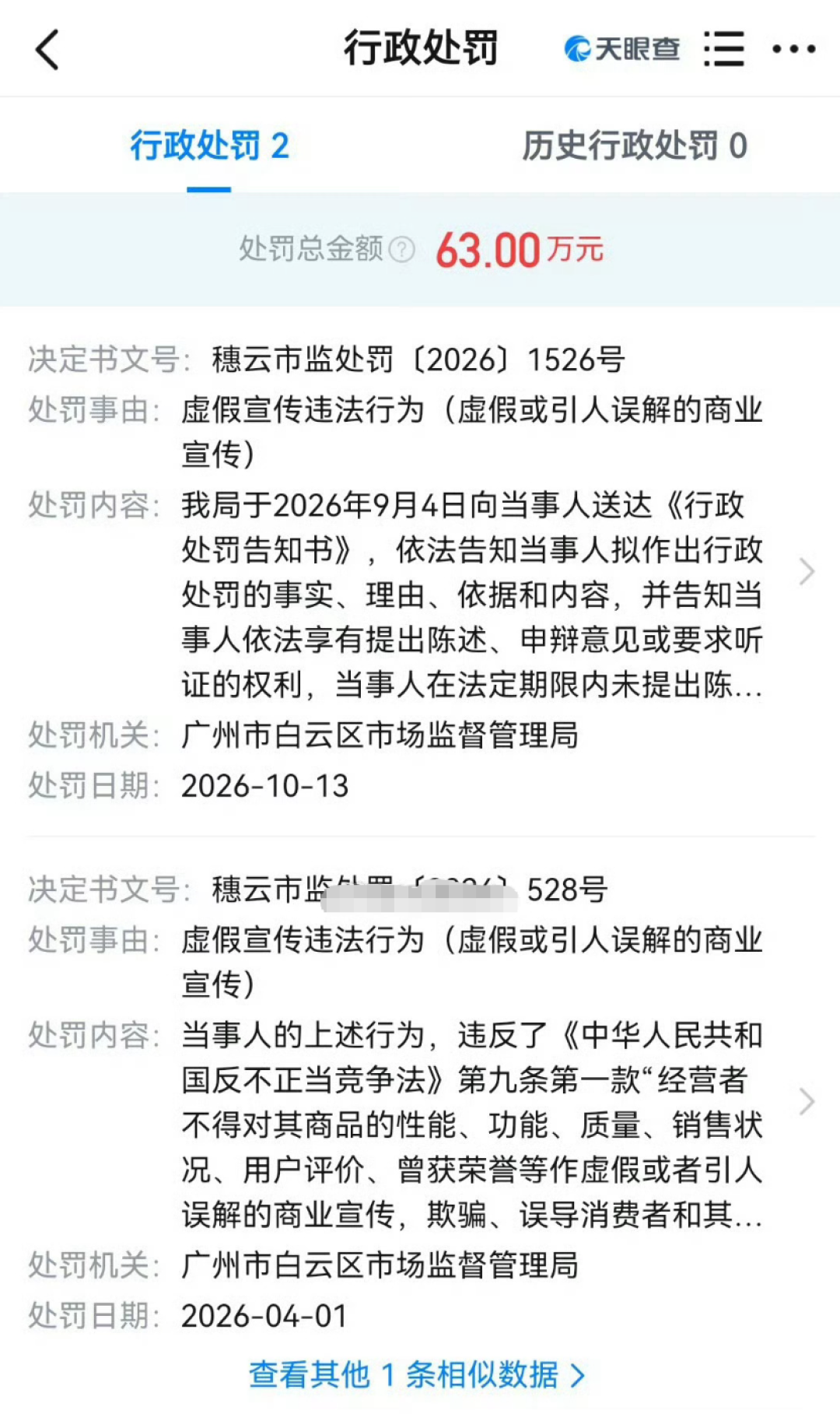 王海停更一个多月,他举报的主播陆续被罚:辛选半年被罚63万