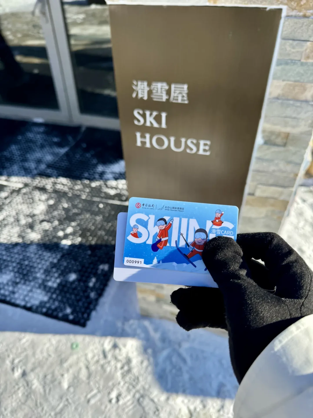 雪季开板前，先把长白山柏悦的滑进滑出聊明白