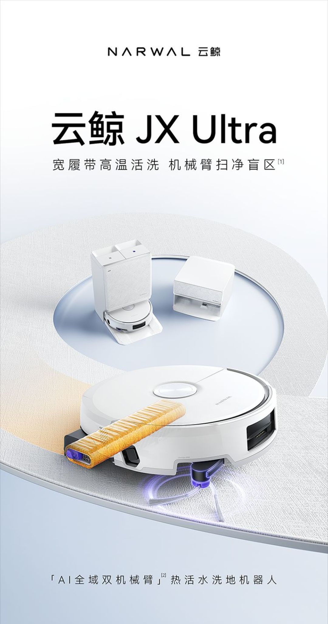 十岁的云鲸站在IPO门口:双11下单前,先嚼完这几个事实